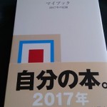 2017年自分の本Ⅰ